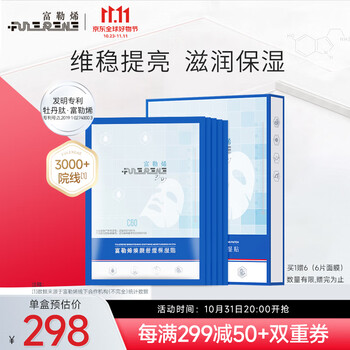 富勒烯 焕颜舒缓保湿贴5片/盒补水面膜焕白提亮保湿锁水维稳滋润美妆个护类商品-全利兔-实时优惠快报