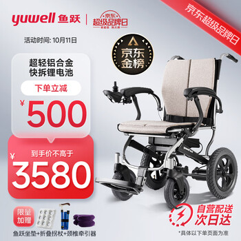 yuwell 鱼跃 电动轮椅D130FL医疗保健类商品-全利兔-实时优惠快报