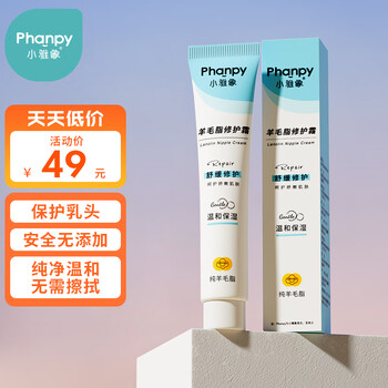Phanpy 小雅象 乳头修复霜 20g全利兔-实时优惠快报