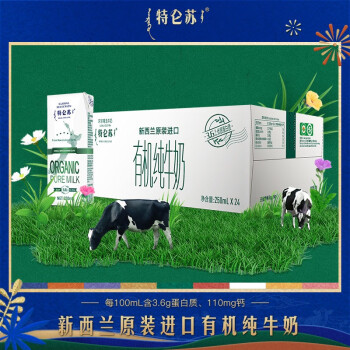 特仑苏环球精选有机纯牛奶250mL×24包（新西兰进口）