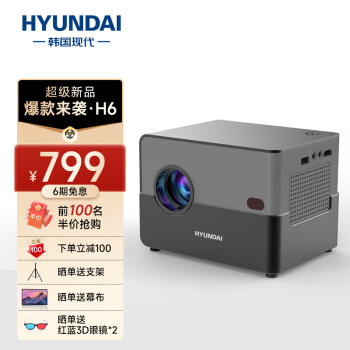 现代（HYUNDAI）H6 投影仪家用 1080P智能家庭影院（无感自动对焦 自动入幕 自动避障 封闭式光机）