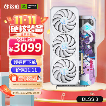 MAXSUN 铭瑄 MS-RTX4060Ti iCraft OC8G 瑷珈 DL数码类商品-全利兔-实时优惠快报
