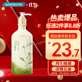 watsons 屈臣氏 植萃精油身体乳（月沁晚茉香）250毫升 留香全身补水保湿滋润全利兔-实时优惠快报