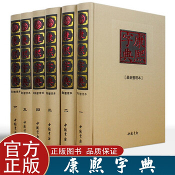 康熙大字典】价格_康熙大字典图片- 京东