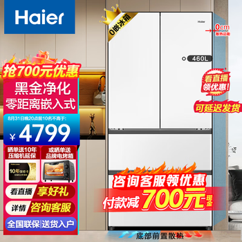京东PLUS：Haier 海尔 零距离自由嵌入系列 BCD-460WGHFD4DW9U1 风冷多门冰箱 460L 月莹白家电类商品-全利兔-实时优惠快报