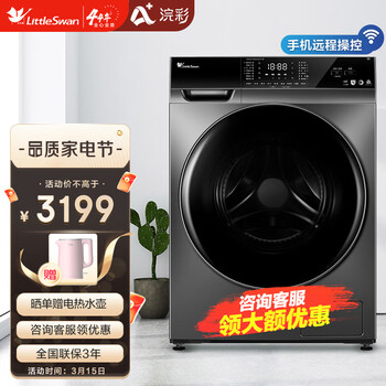 小天鹅（LittleSwan）洗衣机滚筒全自动 10公斤洗烘一体机带烘干智能投放银离子除菌大容量智能 洗烘T1B