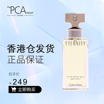 永恒女士浓香水 Eternity 100ml美妆个护类商品-全利兔-实时优惠快报