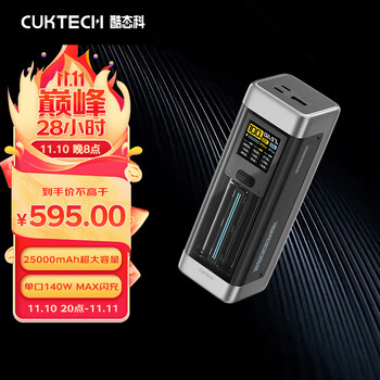 CukTech P23 140W 移动电源 25000mAh全利兔-实时优惠快报