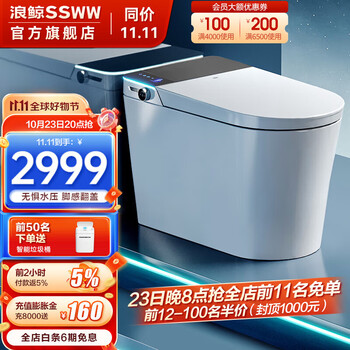 京东PLUS：SSWW 浪鲸 010A 智能马桶一体机 400mm坑距家具家装类商品-全利兔-实时优惠快报