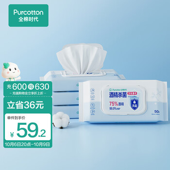 全棉时代 酒精湿巾75%酒精杀菌卫生棉片一次性大包实惠装15*20cm50片/袋*4母婴玩具类商品-全利兔-实时优惠快报