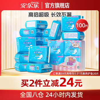 Anerle 安尔乐 蓝芯瞬吸卫生巾日夜用组5包100片全利兔-实时优惠快报