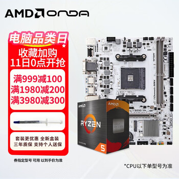 AMD R5-5600 盒装处理器+昂达B550-VH-W主板 板U套装数码类商品-全利兔-实时优惠快报