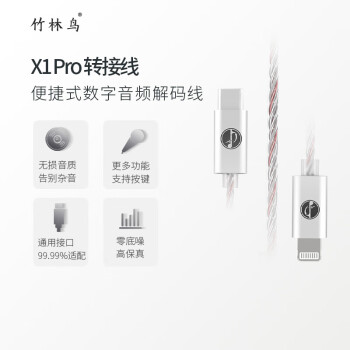 竹林鸟X1Pro升级版HIFI耳机解码耳放一体机小尾巴转换器Typec口lighting转接头 X1 Pro X1 Pro Type-c接口