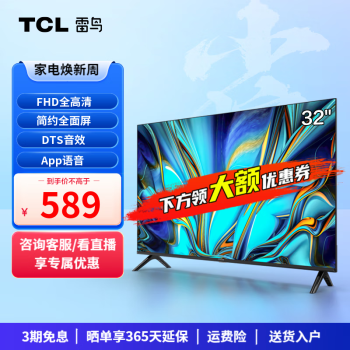 TCL雷鸟 雀4SE 32英寸 全高清 智能网络WiFi 液晶平板电视机 超薄全面屏电视 教育电视 卧室家用 32雀4 SE 32F165C