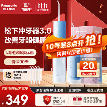 Panasonic 松下 EW-DJ33 冲牙器 海盐雾霾蓝家电类商品-全利兔-实时优惠快报