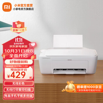 MI 小米 MJPMYTJHT01 彩色喷墨一体机 白色全利兔-实时优惠快报