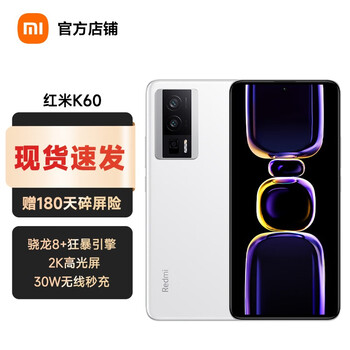 Redmi 红米 K60 5G手机 12GB+256GB 晴雪数码类商品-全利兔-实时优惠快报