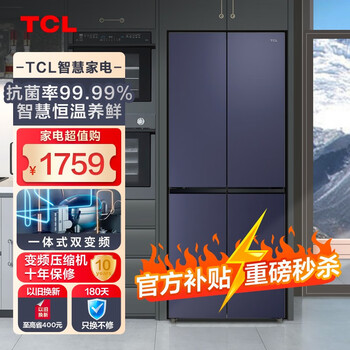 京东百亿补贴：TCL 405+十字对开门大容量养鲜电冰箱 T11家电类商品-全利兔-实时优惠快报