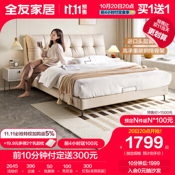 20日20点：QuanU 全友 116026 真皮床 1.8m家具家装类商品-全利兔-实时优惠快报