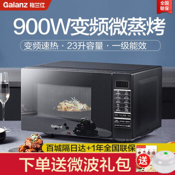 格兰仕（Galanz） 变频微波炉家用微蒸烤一体机光波炉900W烤箱微波炉一体机XJD-SH90