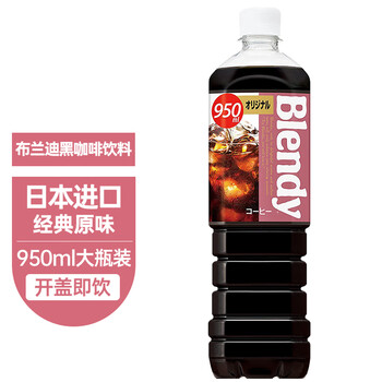 SUNTORY 三得利 日本进口agf blendy布兰迪液体咖啡原味950ml冷萃即饮美式黑咖啡食品类商品-全利兔-实时优惠快报