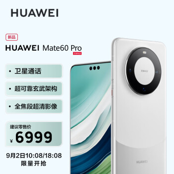 HUAWEI 华为 Mate 60 Pro 手机 12GB+512GB 白沙银数码类商品-全利兔-实时优惠快报