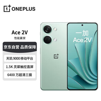 OPPO 一加 Ace 2V 16GB+1TB 青釉 天玑 9000 移动平台 1.5K 灵犀触控直屏 6400 万超清三摄 5G游戏性能手机