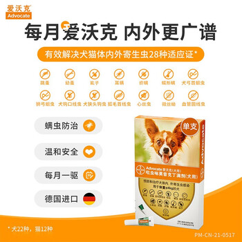 advocate 爱沃克 体内体外驱虫药狗狗滴剂 ≤4kg幼小型犬用整盒3支全利兔-实时优惠快报