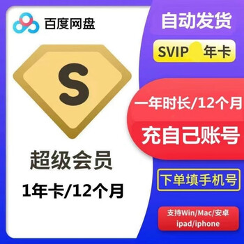 Baidu 百度 网盘 超级会员 年卡全利兔-实时优惠快报