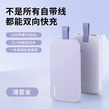momax 摩米士 IP119 22.5W 移动电源 20000mAh数码类商品-全利兔-实时优惠快报
