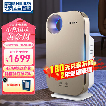 PHILIPS 飞利浦 AC4076/18 家用空气净化器家电类商品-全利兔-实时优惠快报