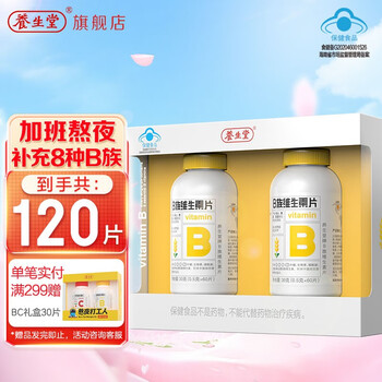 养生堂 维生素B族120片 VB复合维生素b1b2b6b12叶酸泛酸烟酰胺 共120片全利兔-实时优惠快报