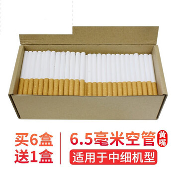 空心烟管中细支卷烟机家用65mm细支空烟纸筒空心烟管烟皮烟卷烟嘴65细