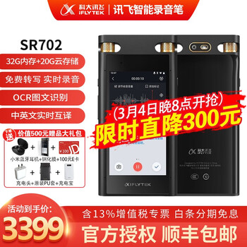 科大讯飞智能录音笔SR502\\702\\901实时转写中英文边录边译离线转写专业录音转文字拍照转写 升级版SR702星空灰+赠品【联系客服有惊喜】