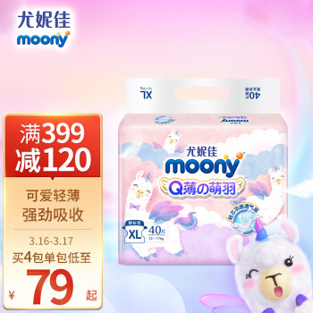 尤妮佳 moony Q薄萌羽小羊驼纸尿裤 XL40片(12-17kg)
