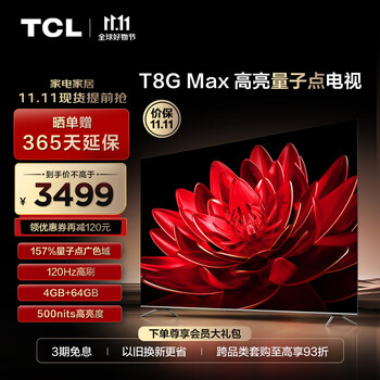 TCL 65T8G Max 液晶电视 65英寸 4K家电类商品-全利兔-实时优惠快报