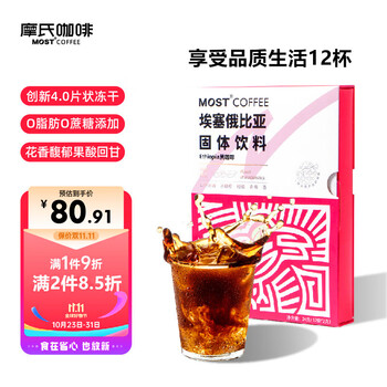 moossy 摩氏 黑咖啡 埃塞俄比亚 耶加雪菲 高端精品速溶 冻干咖啡粉 2gX12条食品类商品-全利兔-实时优惠快报