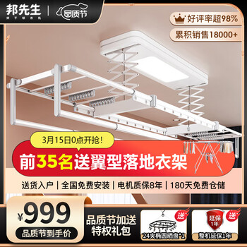 邦先生电动晾衣架全自动升降智能晾衣机M50s无线遥控照明晾衣杆小户型阳台凉衣架四杆伸缩晒衣架 【店长推荐-铝合金机身+母婴横杆】M50S亚光白