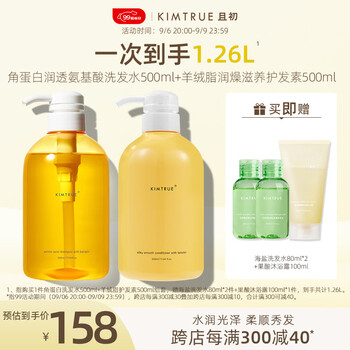 KIMTRUE 且初 氨基酸洗发水清爽控油蓬松无硅油洗头膏男女 角蛋白洗护套装全利兔-实时优惠快报