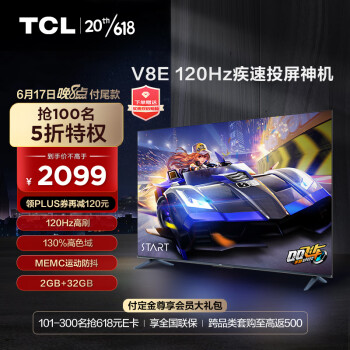 TCL电视 65V8E 65英寸 120Hz高刷 130%高色域 NFC投屏 2+32GB大内存  智能平板电视机