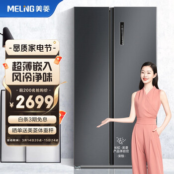 美菱(MELING)【甄净】435升对开双开两门家用电冰箱一级能效风冷无霜变频净味-32度速冻BCD-435WPCX超薄嵌入