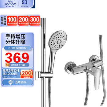 JOMOO 九牧 35287-126/1B-1 空气能升降花洒套装全利兔-实时优惠快报