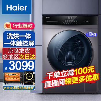 海尔洗衣机全自动滚筒10kg公斤洗烘一体烘干家用大容量京品洗衣机EG100HB6S EG100HB6S