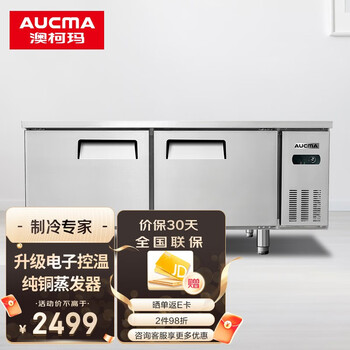 澳柯玛（AUCMA）1.8米冷藏冷冻双温工作台 商用平冷操作台 厨房不锈钢冰箱冰柜 HCF-180D