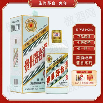限移动端、京东百亿补贴：MOUTAI 茅台 癸卯兔年 生肖纪念酒 2023年 53%vol 酱香型白酒 500ml 单瓶装全利兔-实时优惠快报