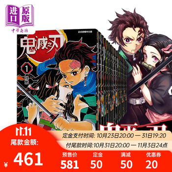 《鬼灭之刃》（台版漫画，套装共23册）文具图书类商品-全利兔-实时优惠快报
