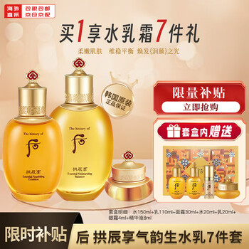 京东百亿补贴：The History of Whoo 后 拱辰享气韵生水乳霜7件套礼盒全利兔-实时优惠快报