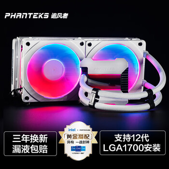 追风者 (PHANTEKS)冰灵  240 MPH 全白一体式水冷散热器(ARGB灯圈/PWM风扇/支持Intel12代CPU/6年质保）