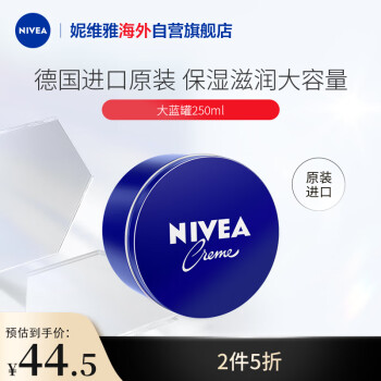 妮维雅（NIVEA）德国进口 经典蓝罐多效润肤霜 250ml 身体霜擦脸油全身可用
