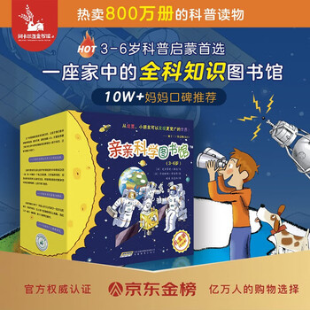 《亲亲科学图书馆·1-4辑》（礼盒装、共40册）+《捣蛋鬼埃米尔》（11册）文具图书类商品-全利兔-实时优惠快报